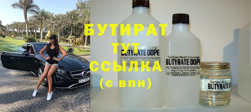 БУТИРАТ Butirat  где продают   Нальчик 